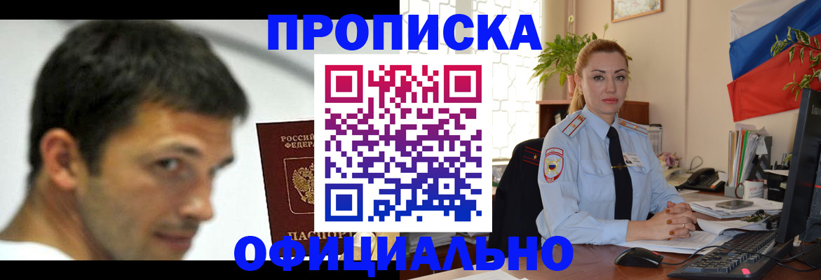 прописка паспорт в Междуреченске