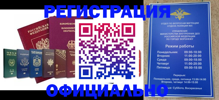 прописка для работы в Междуреченске