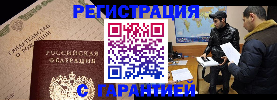 временная регистрация недорого в Междуреченске